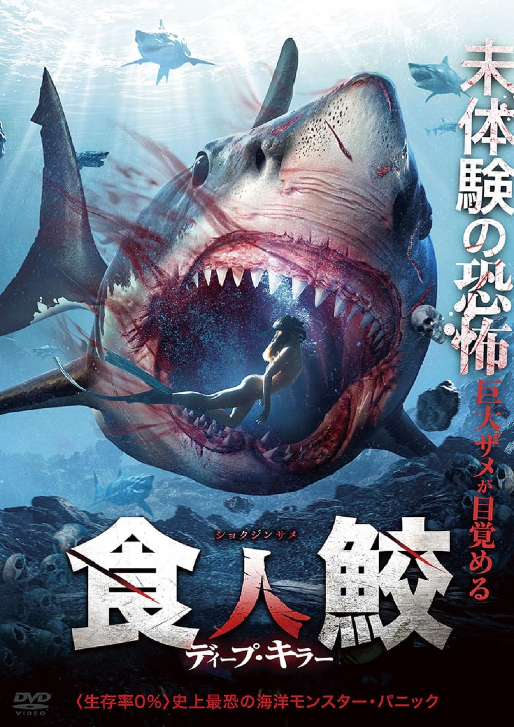 Amazon.co.jp: 食人鮫 ディープ・キラー [DVD] : ドン・ファン, チェン